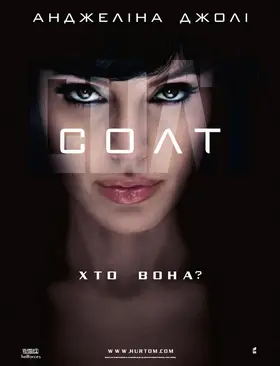 Солт [Режисерська версія] (2010) - дивитись онлайн