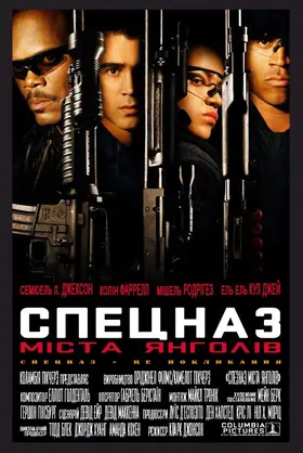 Спецназ міста янголів (2003) - дивитись онлайн