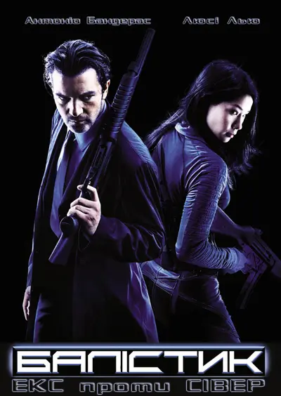 Балістика: Екс проти Сівер / Балістика: Екс проти Север (2002) - постер фільму