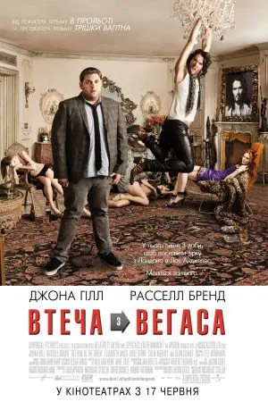 Зірковий ескорт / Втеча з Вегаса (2010) - постер фільму