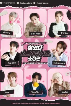 У пошуках СКЗ: Колекційне видання (2022) - дивитись онлайн