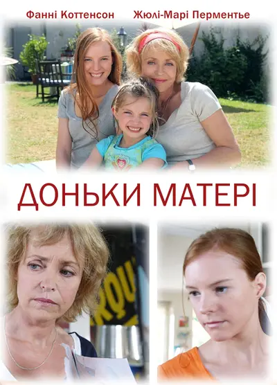 Доньки матері (2009) - постер фільму