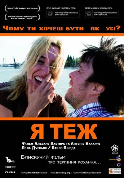 Я теж (2009) - постер фільму