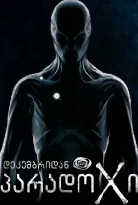 Парадокс (2014) - постер серіалу