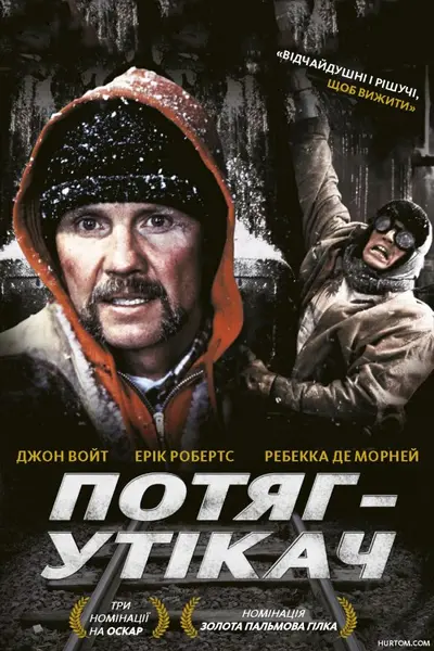 Потяг-утікач (1985) - постер фільму