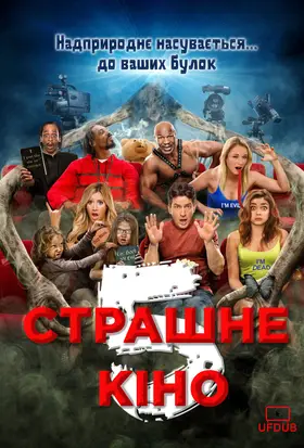 Дуже страшне кіно 5 (2013) - дивитись онлайн