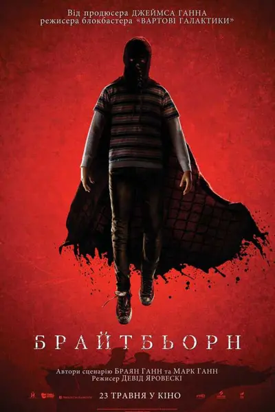 Брайтбьорн (2019) - постер фільму