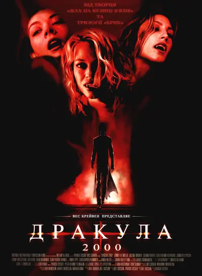 Дракула 2000 (2000) - постер фільму
