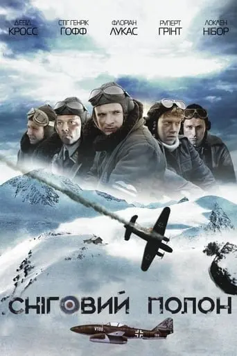 У білому полоні (2012) - постер фільму