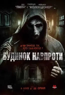 Будинок навпроти (2016) - постер фільму