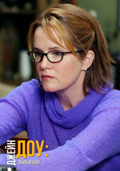 Джейн Доу. Зникнення (2005) - постер фільму