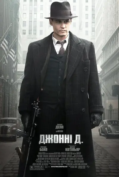 Джонні Д. (2009) - постер фільму