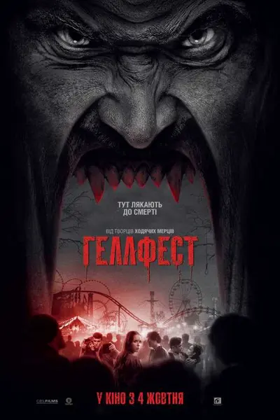 Геллфест (2018) - постер фільму