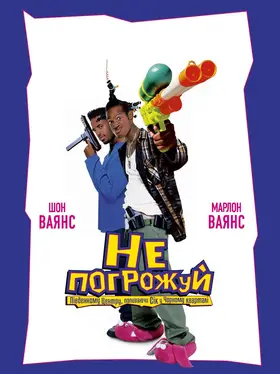 Не погрожуй Південному Централу, попиваючи сік у себе в кварталі (1996) - дивитись онлайн