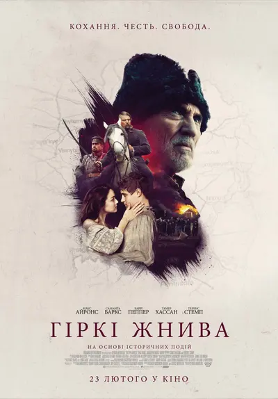 Гіркі жнива (2017) - постер фільму