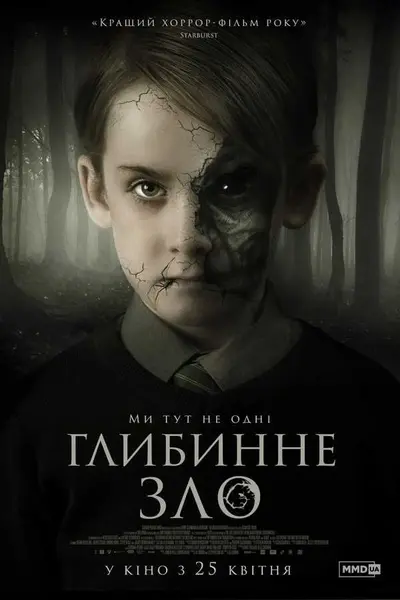 Глибинне зло (2019) - постер фільму