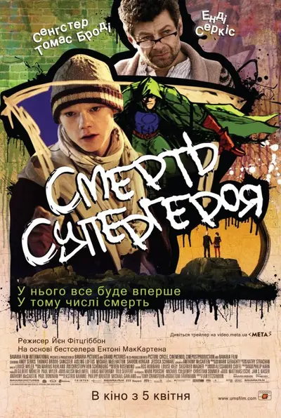 Смерть супергероя (2011) - постер фільму