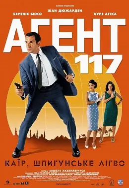 Агент 117: Каїр - шпигунське гніздо (2006) - постер фільму