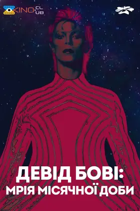 Девід Бові: Мрія місячної доби (2022) - дивитись онлайн