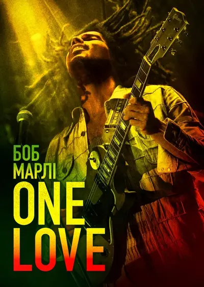 Боб Марлі: One Love (2024) - постер фільму