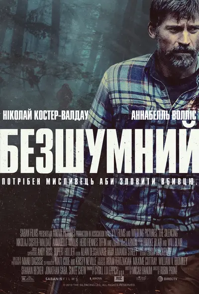 Безшумний (2020) - постер фільму