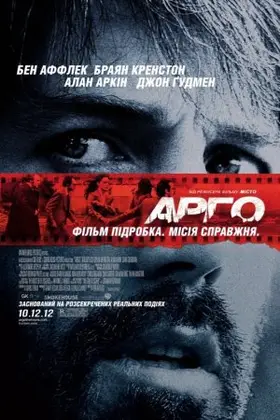 Арго (2012) - дивитись онлайн