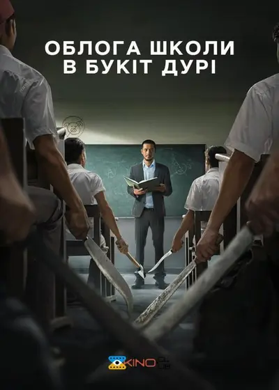 Облога Школи в Букіт Дурі (2025) - постер фільму