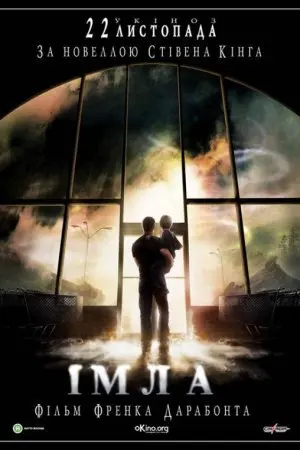 Імла (2007) - постер фільму