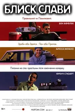 Блиск слави (1995) - постер фільму