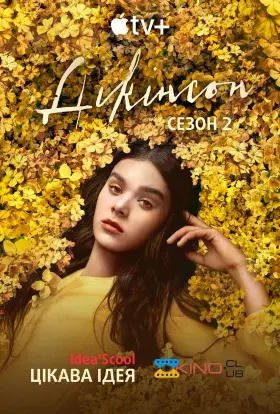 Дікінсон (2020) - постер серіалу