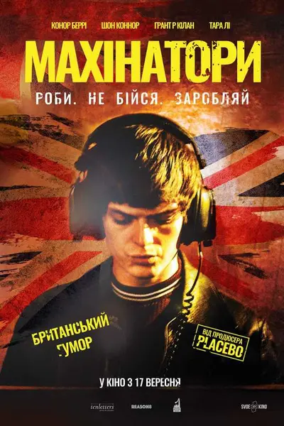 Махінатори (2020) - постер фільму