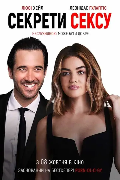 Секрети сексу (2020) - постер фільму