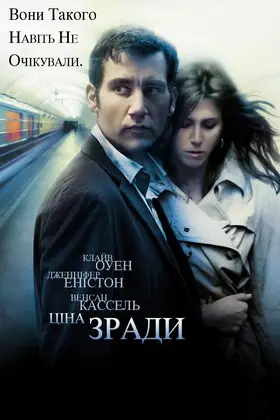Ціна зради (2005) - дивитись онлайн