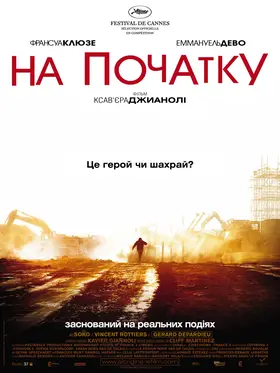 На початку (2009) - дивитись онлайн
