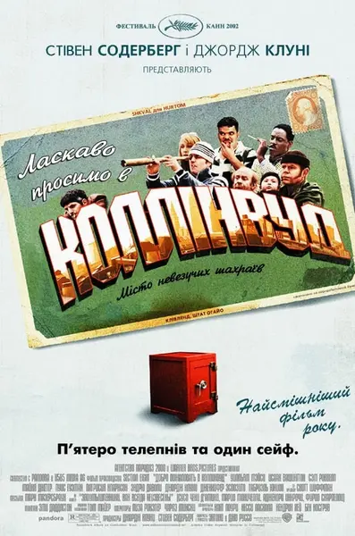 Ласкаво просимо в Коллінвуд (2002) - постер фільму