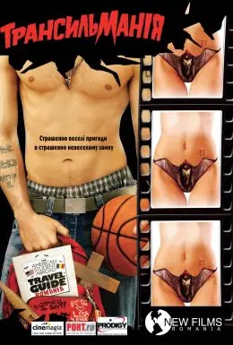 Трансильманія (2009) - дивитись онлайн