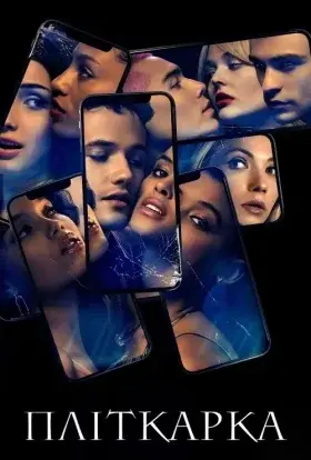 Пліткарка (2022) - постер серіалу