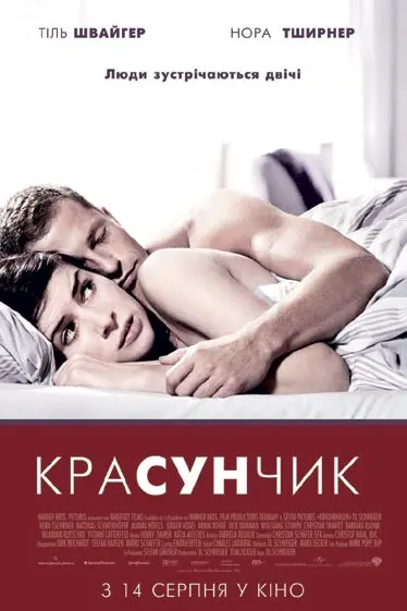 Красунчик (2007) - постер фільму