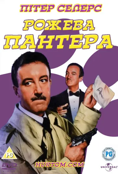 Рожева Пантера (1963) - постер фільму