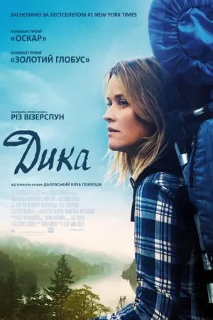 Дика (2014) - постер фільму