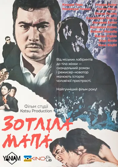 Зотліла мапа (1968) - постер фільму