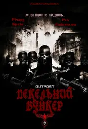 Пекельний бункер