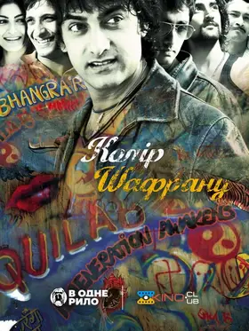 Колір шафрану (2006) - дивитись онлайн