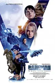 Валеріан та місто тисячі планет