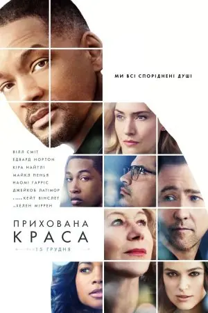Прихована краса (2016) - постер фільму