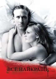 Все найкраще