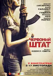 Червоний штат