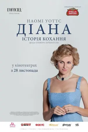 Діана: Історія кохання (2013) - постер фільму