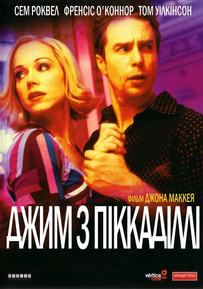 Джим з Піккаділлі (2004) - постер фільму