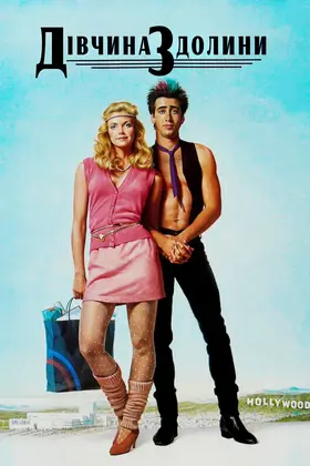 Дівчина з долини (1983) - дивитись онлайн